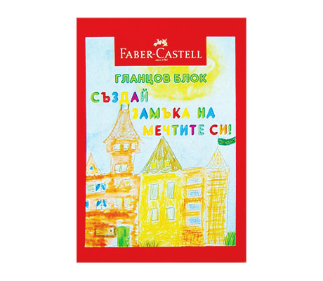 Гланцов блок с цветни хартии А4 Faber-Castell
