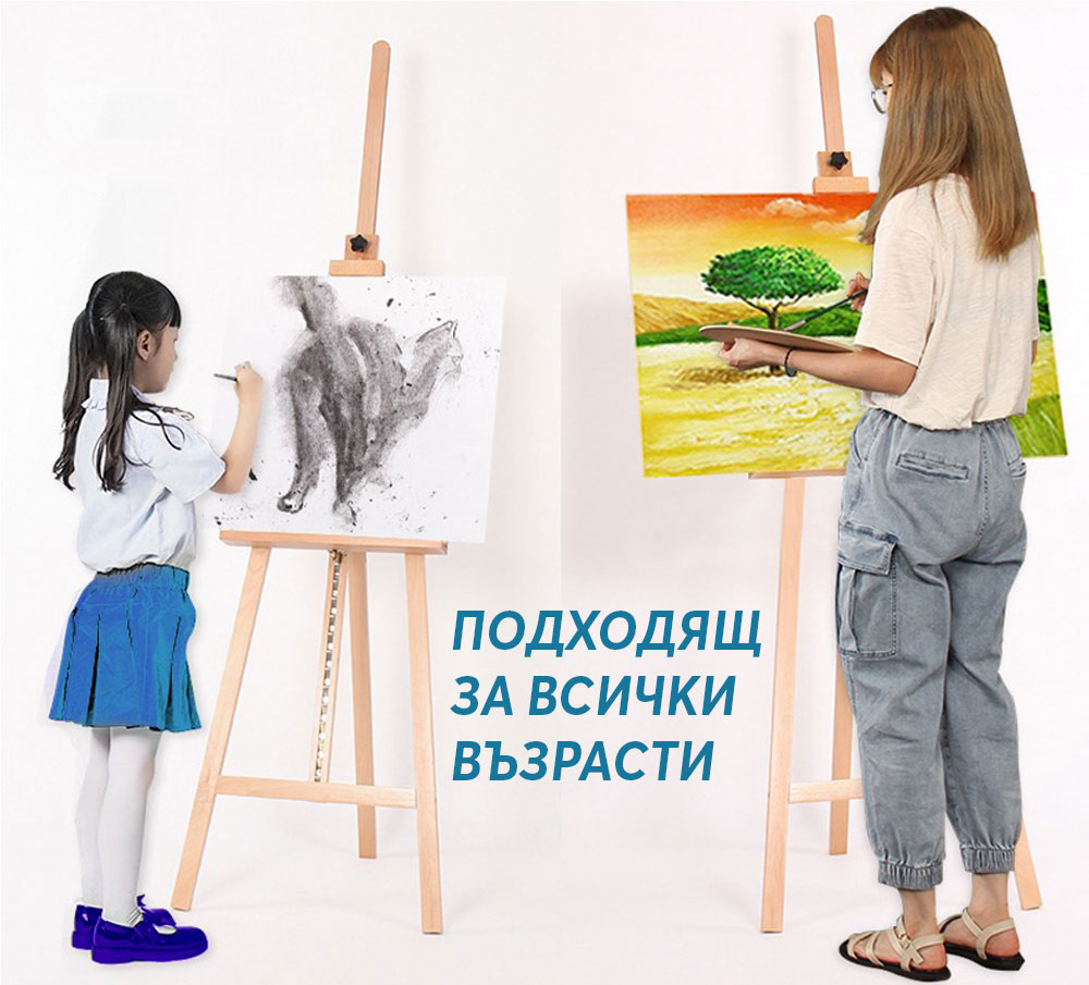 Статив за рисуване Лира среден SFE0008 - 66/87/213 см