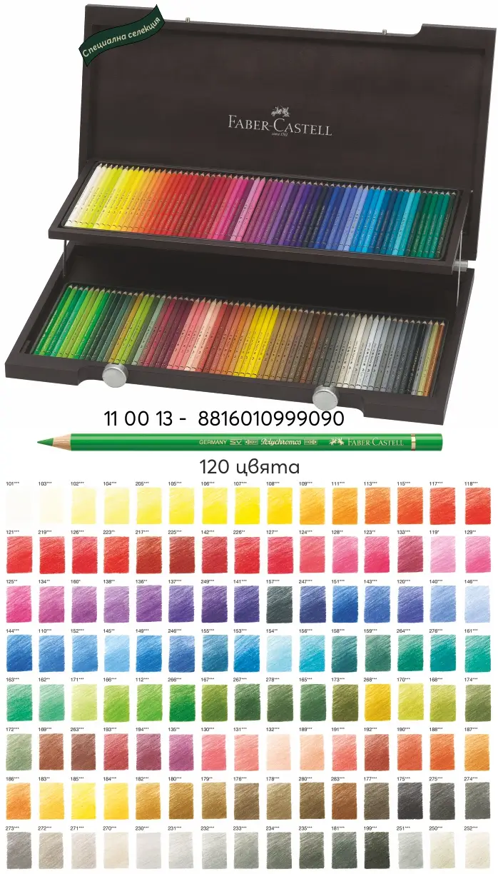 Моливи цветни Polychromos комплекти - Специална селекция