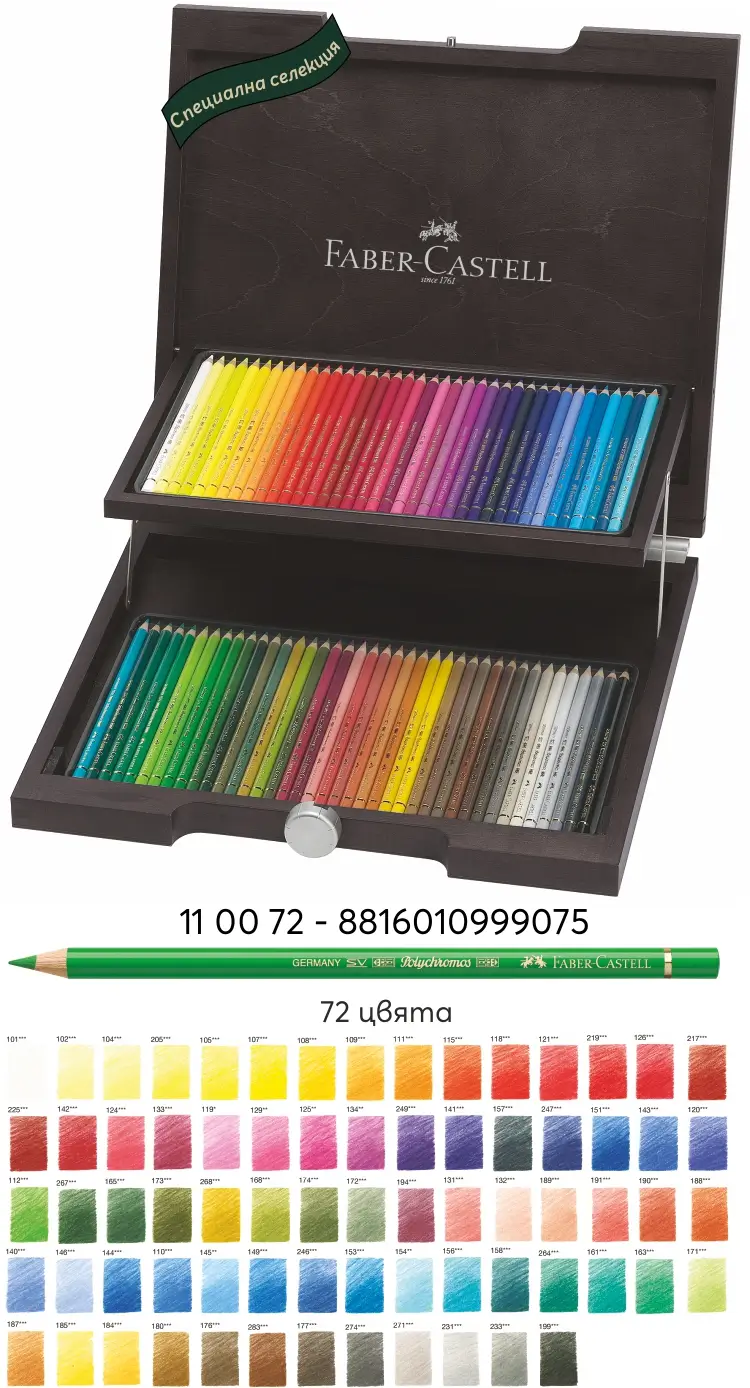 Моливи цветни Polychromos комплекти - Специална селекция