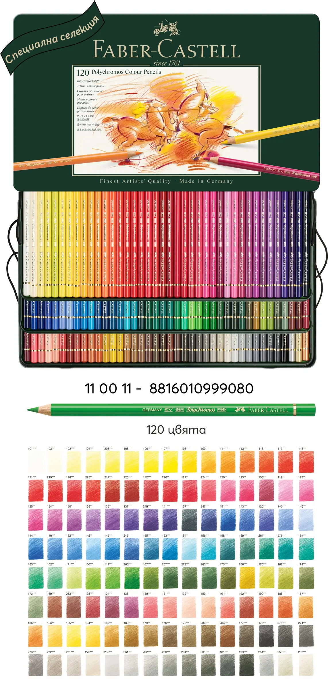Моливи цветни Polychromos комплекти - Специална селекция
