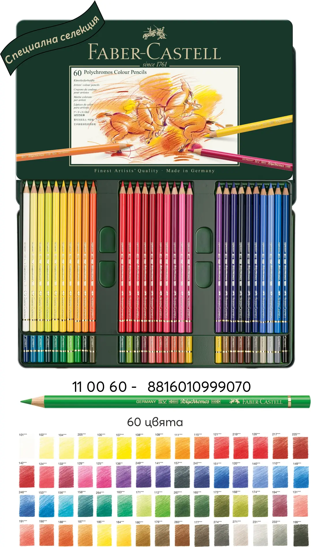 Моливи цветни Polychromos комплекти - Специална селекция 