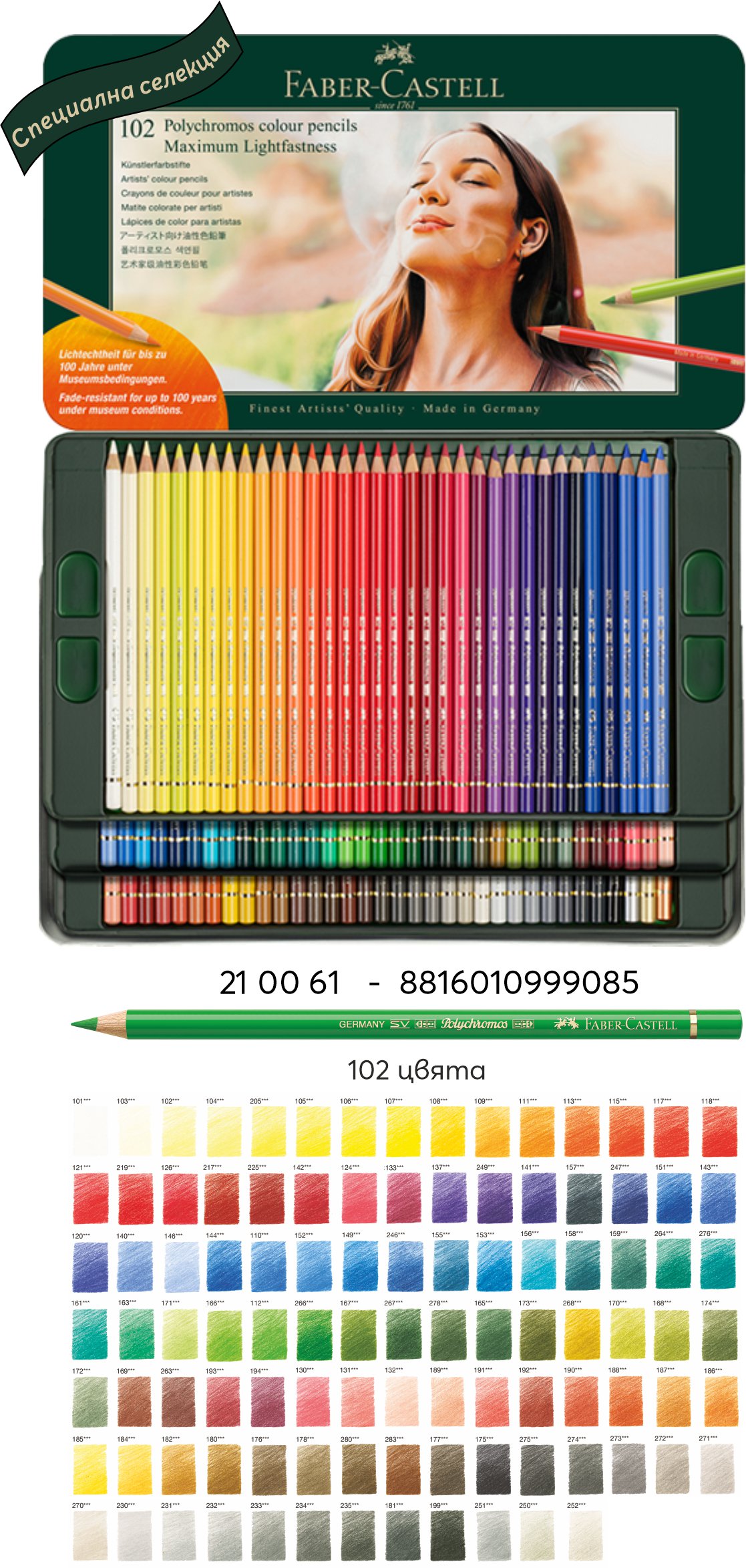 Моливи цветни Polychromos комплекти - Специална селекция