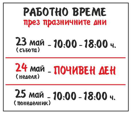 Работно време 